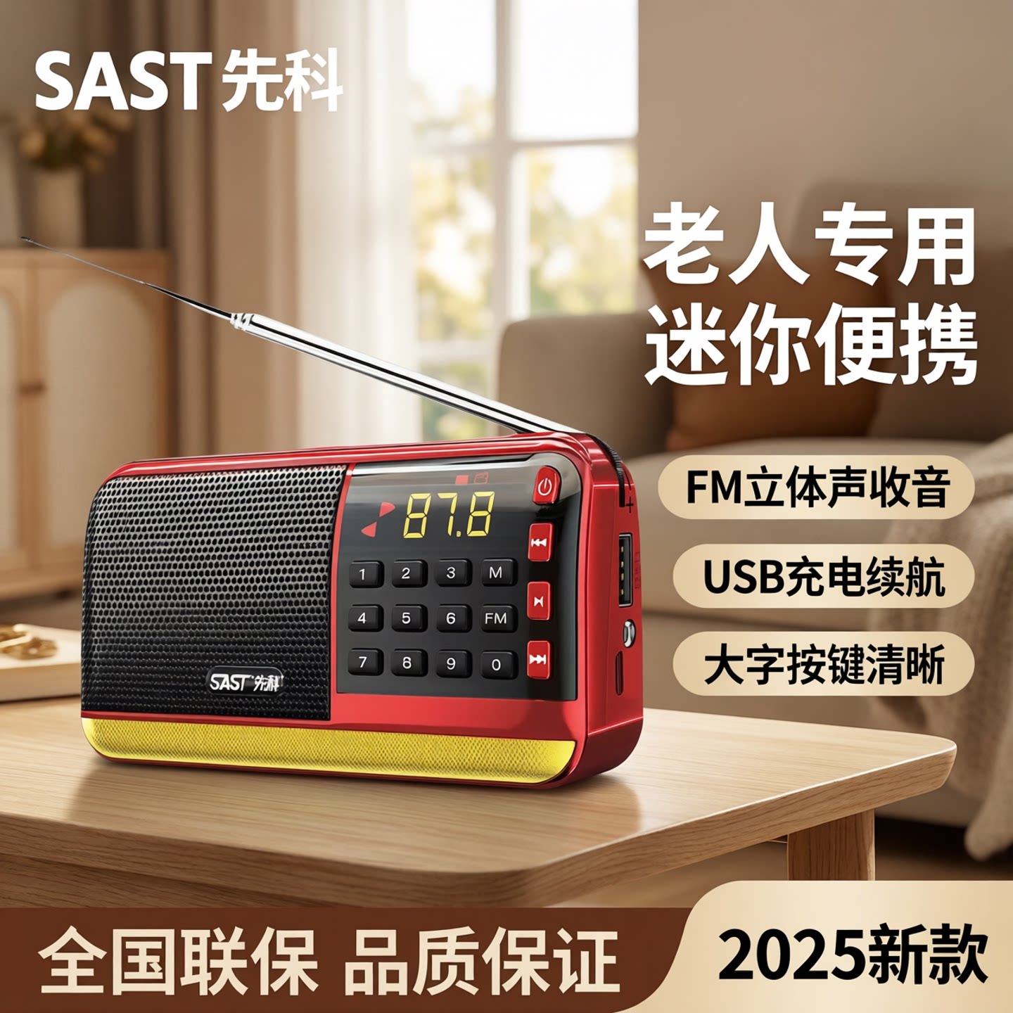 先科收音机老人专用老年随身听播放器充电迷你小音响音乐2025新款