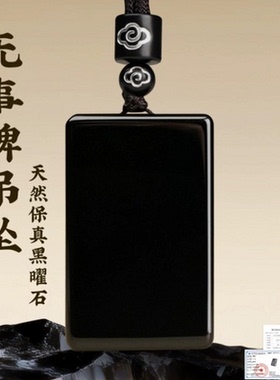 天然黑曜石无事牌 项链 东海水晶吊坠男女礼物 网红商品直播 玉坠