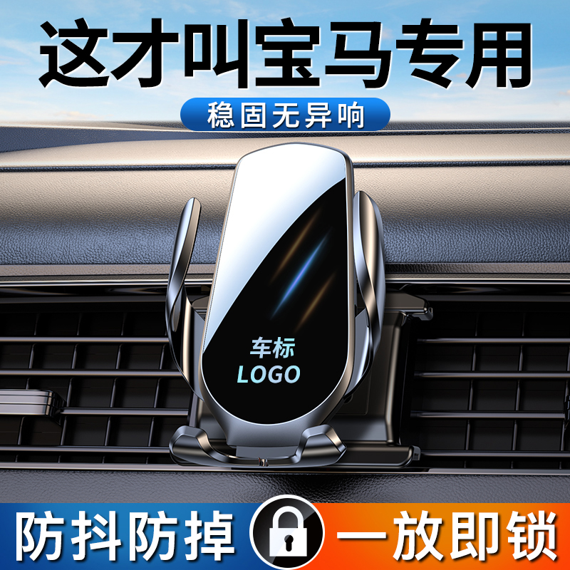 宝马5系3系7系1系X1X3X2X5X7X6专用车载手机支架车内装饰用品