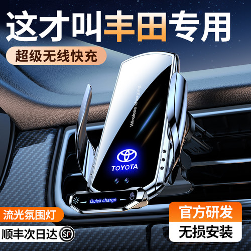 【超级快充】丰田专用智能支架