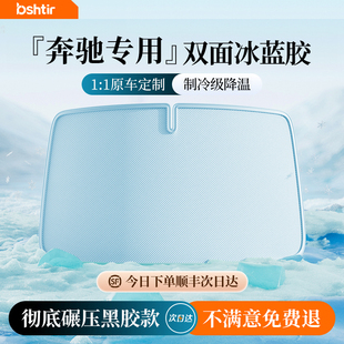 奔驰E级E300LC级GLC260LA级GLBEQBV级汽车遮阳帘罩前挡防晒隔热伞