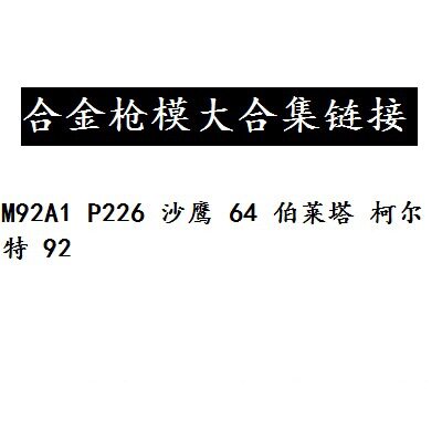 12.05金属模型大合集链接小款