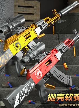 儿童男孩AK47玩具枪手动拉栓抛壳AKM软弹突击步枪地摊电动玩具枪