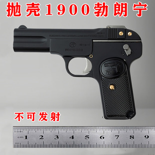1:2.05合金枪模型金属抛壳M1900枪勃朗宁枪军模少儿玩具不可发射