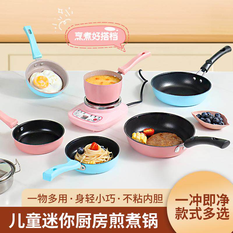 儿童迷你小锅厨房真煮小煎锅不粘锅小平底锅宝宝辅食锅煎蛋专用锅