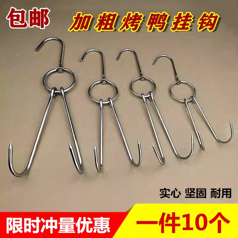 不锈钢烤鸭钩子烤鸭挂钩双钩烤鸭炉专用挂钩烧鹅勾烧腊环吊钩尾针