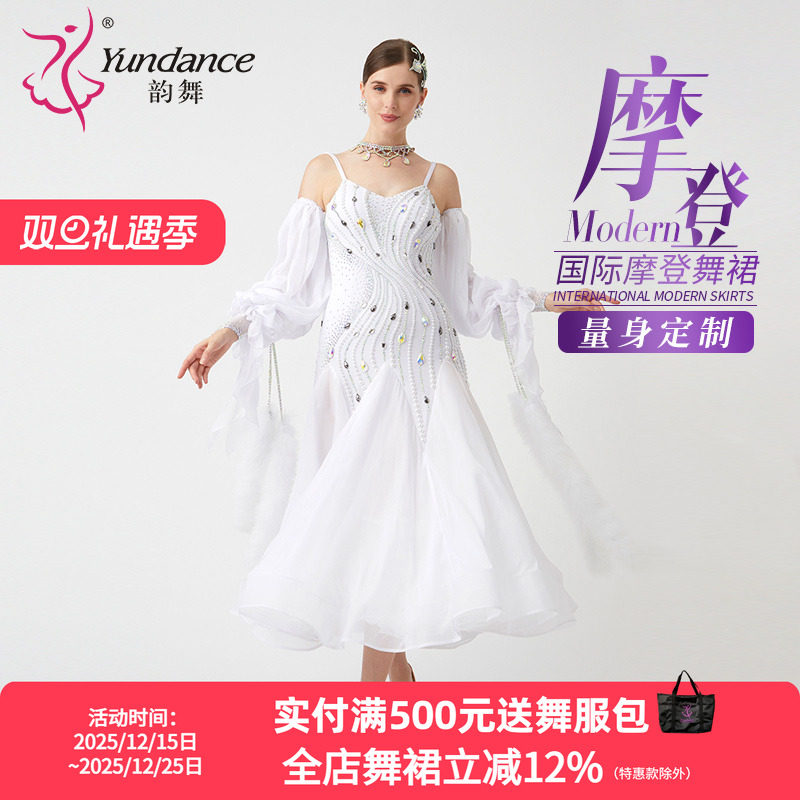 yundance摩登舞连衣裙量身定制