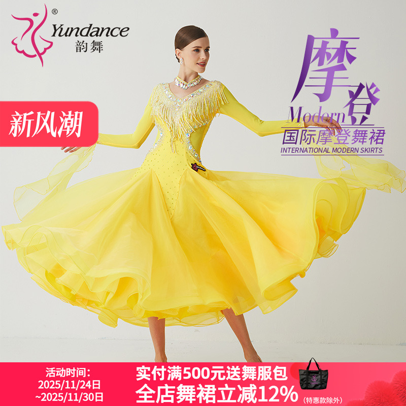 yundance摩登舞服量身定制