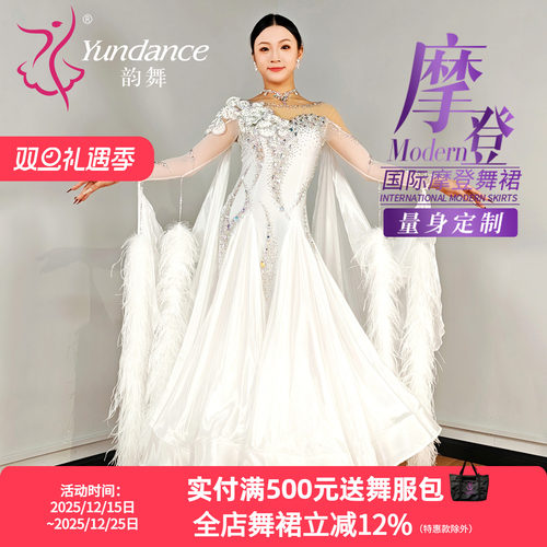 yundance韵舞国标摩登舞赛服定制