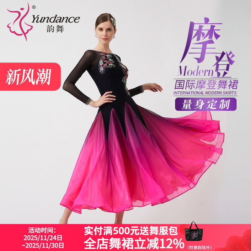 yundance摩登舞连衣裙量身定制
