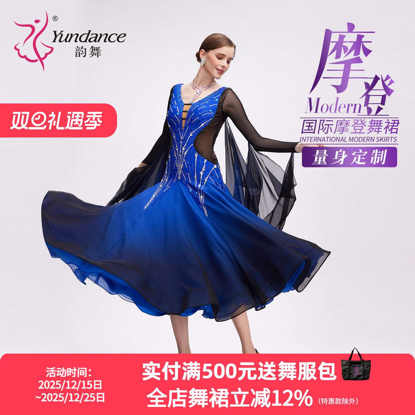 yundance韵舞摩登舞演出服定制