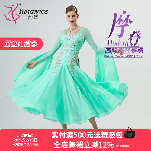yundance摩登舞赛服量身定制