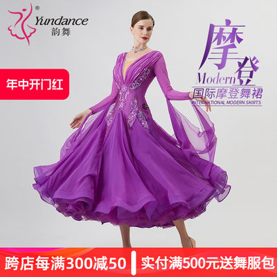 yundance摩登舞赛服量身定制