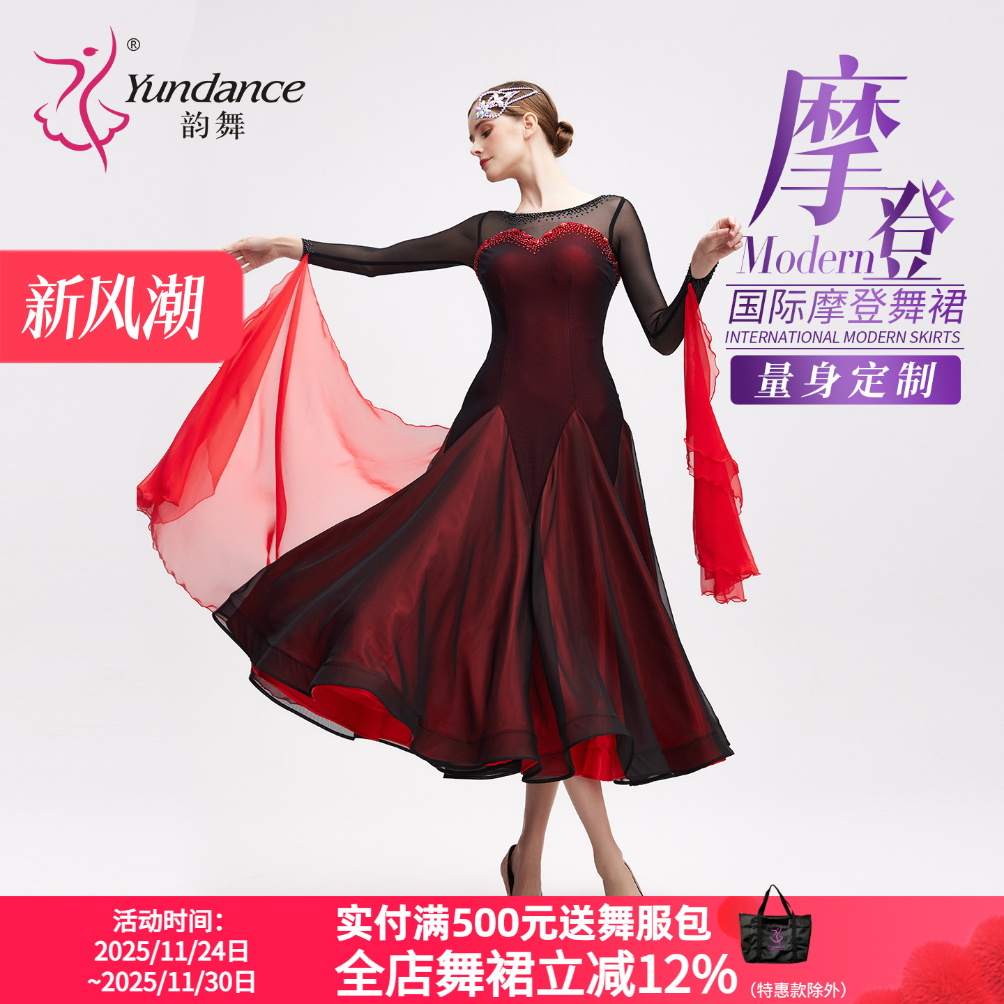 yundance韵舞摩登舞连衣裙定制