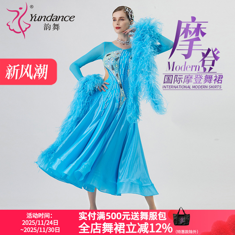 yundance摩登舞赛服量身定制