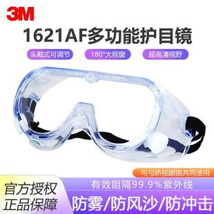 3M护目镜1621AF实验室化学防喷溅防雾劳保防护1623AF全封闭防尘