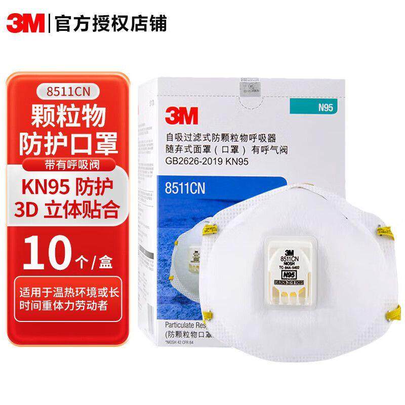 【】3M 8511CN焊接用防雾霾电焊防颗粒8210粉尘KN95带呼吸阀