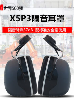 3M隔音耳罩挂帽式降噪耳罩