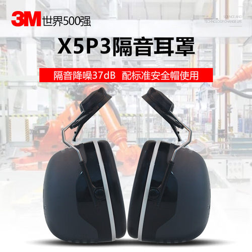 3M隔音耳罩挂帽式降噪耳罩