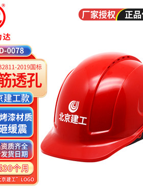 力达安全帽工地专用头盔