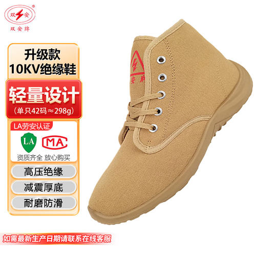 【全网热销5万+双安电工绝缘鞋】