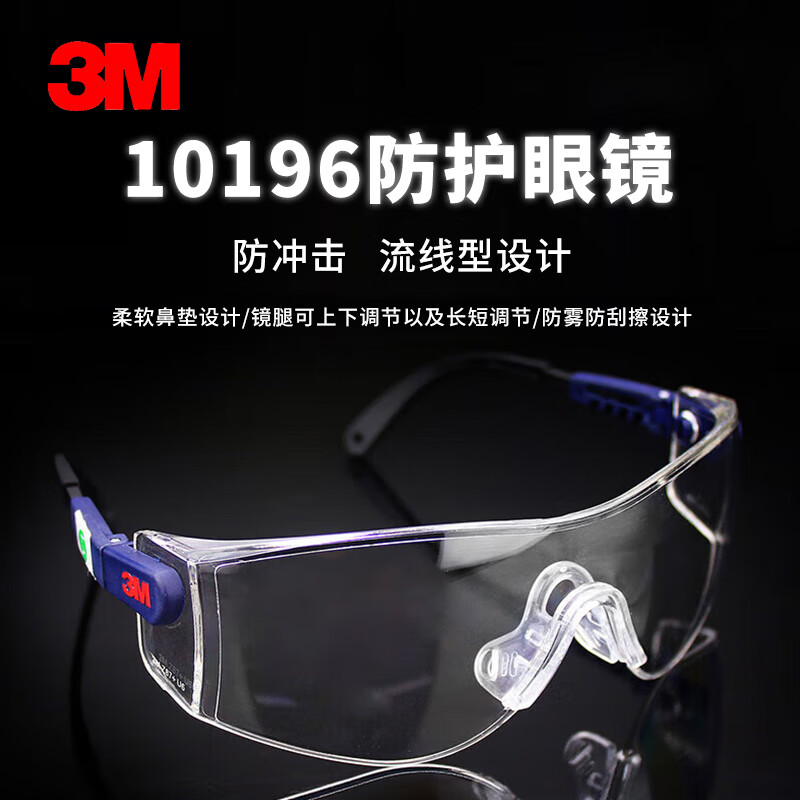 3M 10196护目镜防风防尘防冲击骑行防护眼镜工业防切割飞溅专用