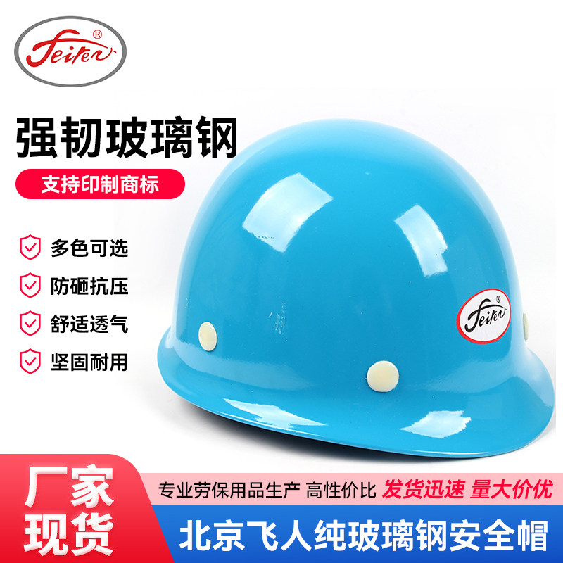 国标盔式ABS品牌飞人牌安全帽