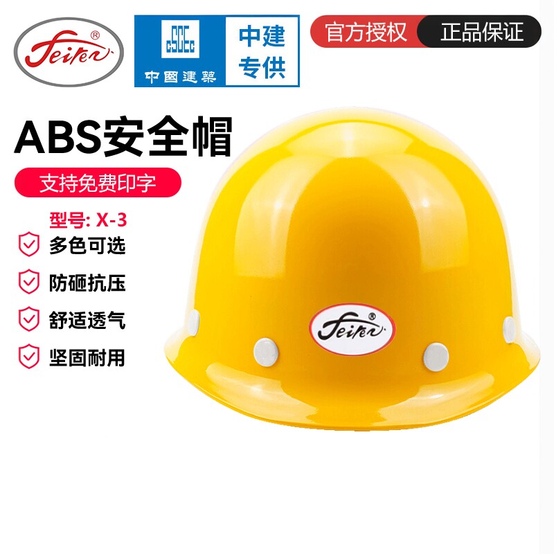 飞人北京牌abs安全帽国标工地图片