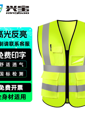 兴宝 反光背心 马甲汽车年检安全服环卫反光衣多口袋背心可印字