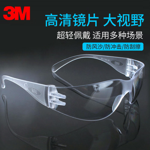 3M防雾护目镜防风沙骑行眼镜