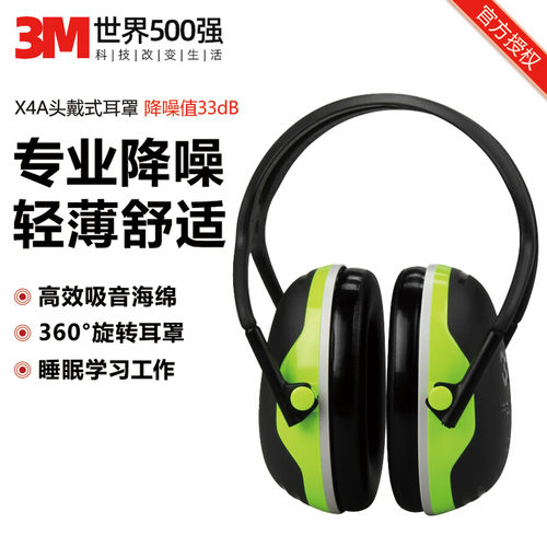 3MX4A隔音降噪耳罩学习工作工业射击睡眠睡觉头带式防噪音耳罩