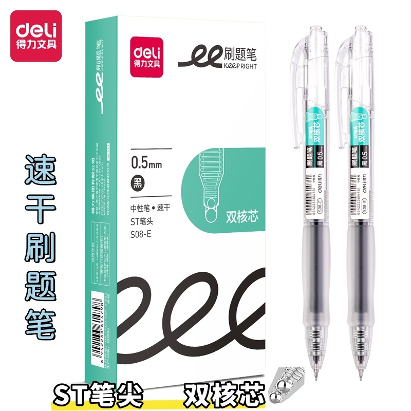 得力按动书写塑料12支中性笔包邮