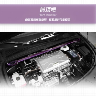 适用20-21年比亚迪·汉EV（两驱）狮特前顶吧加强件升级防倾杆