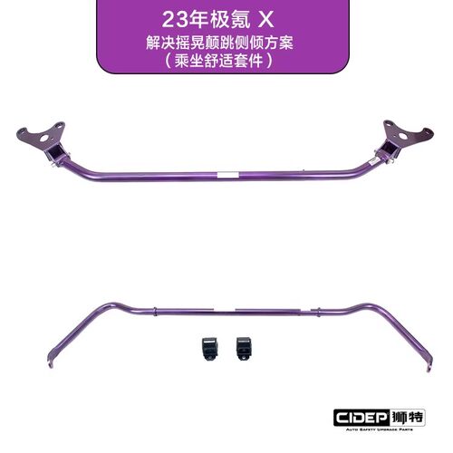 适用于22-23年SMART精灵#1/23年极氪X加强件CIDEP狮特底盘强化件