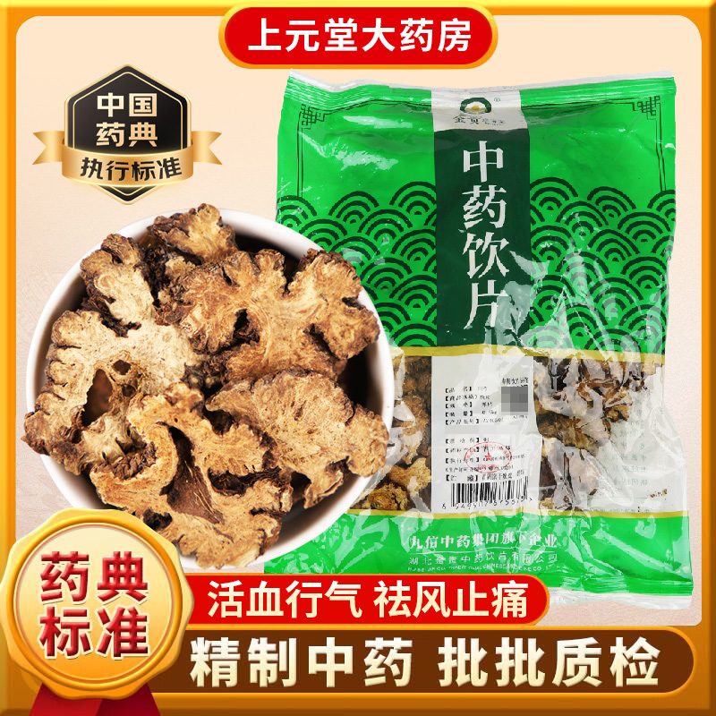 川芎中药材正品不硫熏药房发货