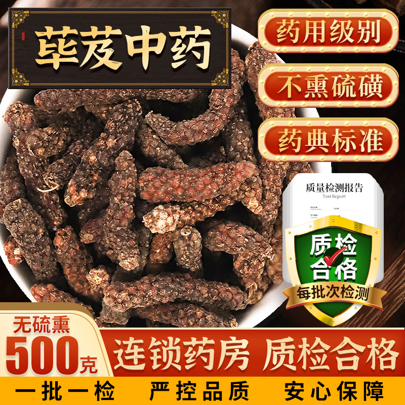 荜茇中药材500克中药饮片