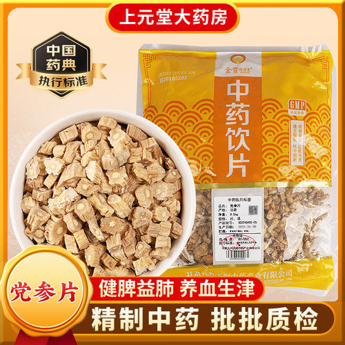 党参养血中药材饮片正品官方旗舰店补气黄芪当归组合正宗甘肃切片