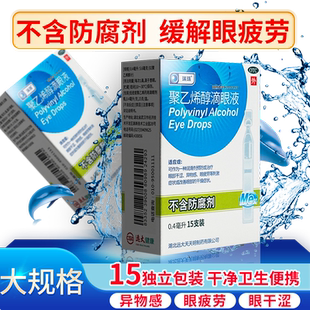 瑞珠滴眼液聚乙烯醇15支似人工泪液聚乙烯醇滴眼液眼眼药水一次性