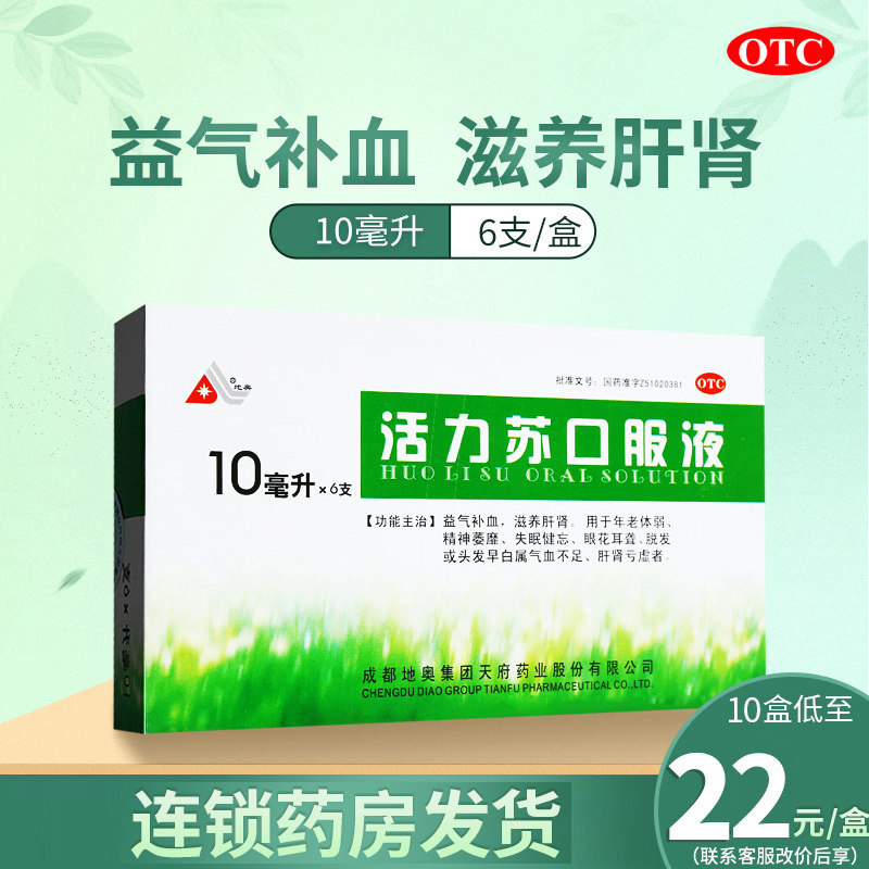地奥活力舒口服液6支益气补血脱发肾虚失眠可用华神活力苏口服液