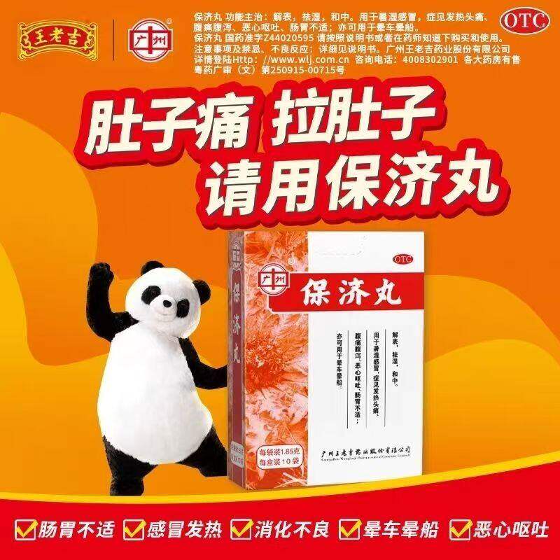 thumbnail for Old brand Baoji Pills from Guangzhou Baiyun Mountain Wanglaoji Official Flagship Store authentic products for diarrhea, abdominal pain, and diarrhea