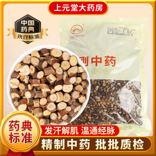 永刚药业 桂枝中药材正品厚片中药饮片中药材抓配 中药材店铺大全
