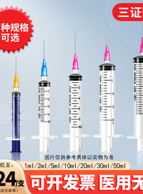 一次性医用注射器带针头1/2/5/10/20/30ml50毫升无菌针筒针管打针