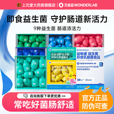 万益蓝wonderlab小蓝瓶4.0即食益生菌成人肠胃冻干粉官方正品