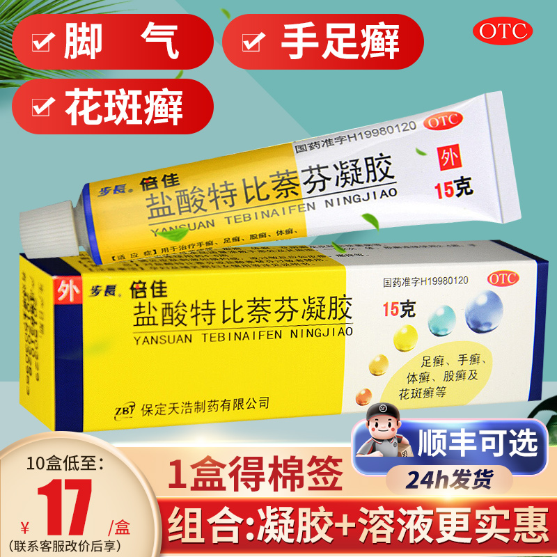 【步长】盐酸特比萘芬凝胶1%*15g*1支/盒