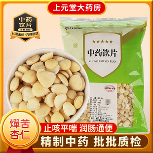 中药材抓配 永刚 中药饮片 500克 中药材店铺大全 燀苦杏仁