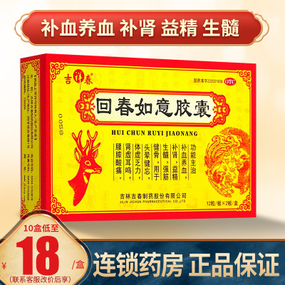 【吉祥春】回春如意胶囊250mg*24粒/盒