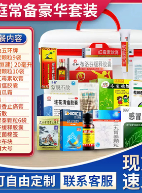 家庭常备用药感冒药套装药品药箱家庭常用药家中应急物资储备包