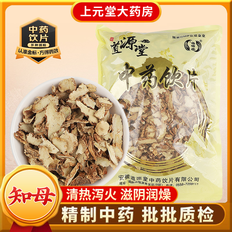 知母中药材500g中药饮片正品官方旗舰店的功效泻火滋阴润燥便秘