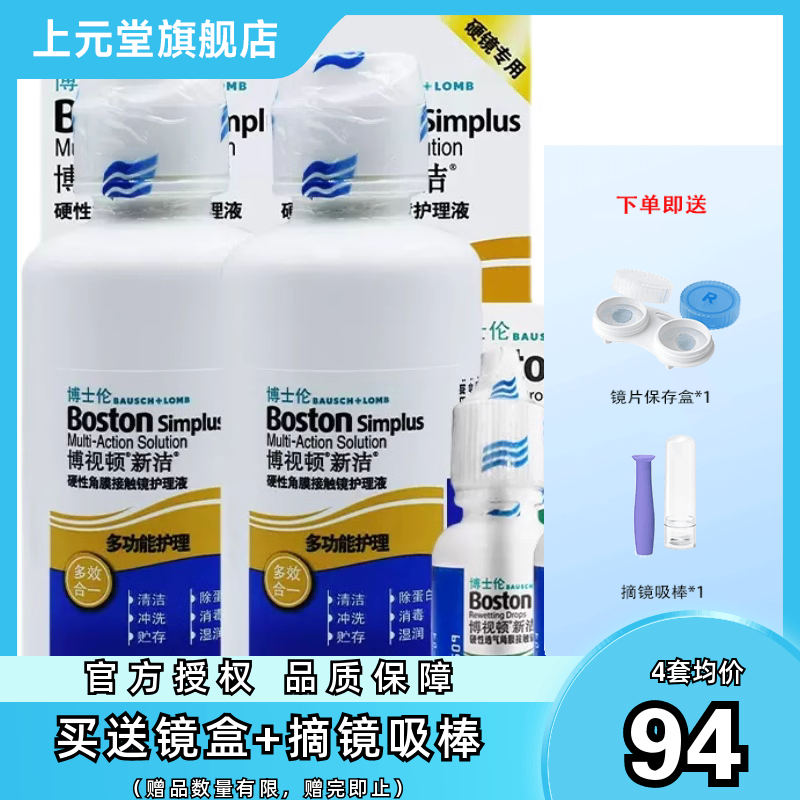 博士伦博视顿角膜塑性镜新洁先进RGP硬性隐形近视眼镜润滑眼液