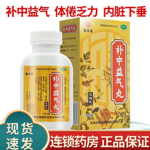 张恒春补中益气丸浓缩丸200丸正品官方旗舰非补中益气汤非大蜜丸